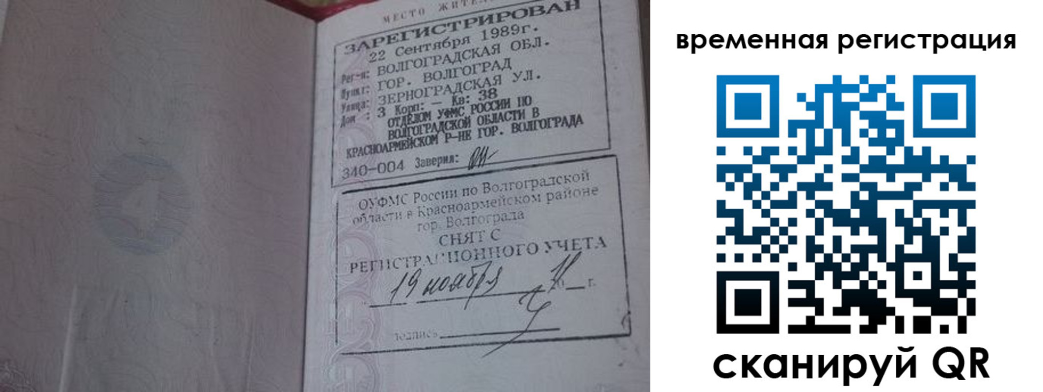 временная регистрация законно в Немане